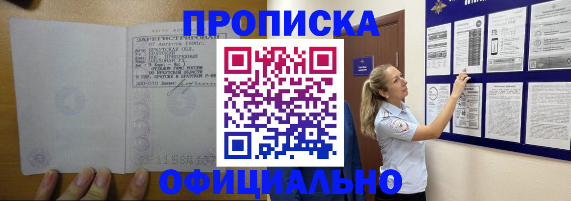 купить прописку в Краснокамске
